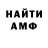 АМФЕТАМИН 98% JarukDacyuk